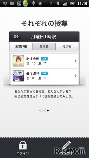 すごい時間割（スクリーンショット）