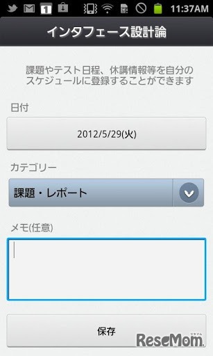 すごい時間割（スクリーンショット）