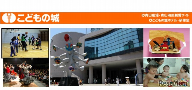 こどもの城（Webサイト）