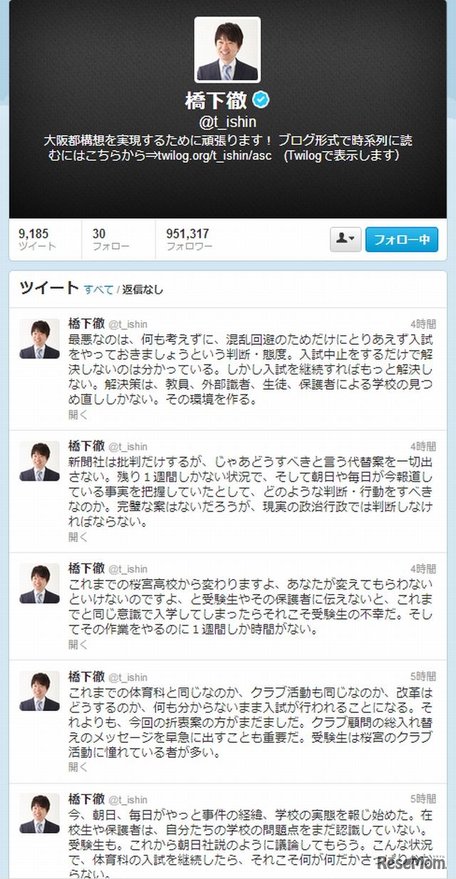 橋下徹市長のTwitter