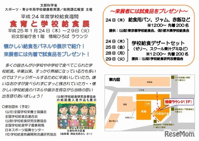 「食育と学校給食展」パンフレット