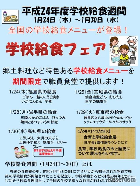 「学校給食フェア」パンフレット-1