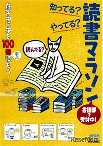 読書マラソン・ポスター