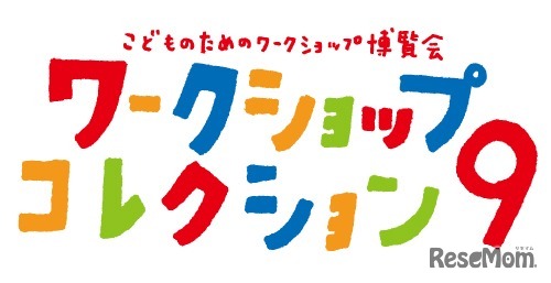 第9回ワークショップコレクション
