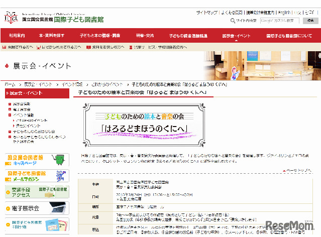 国際子ども図書館の「子どものための絵本と音楽の会」