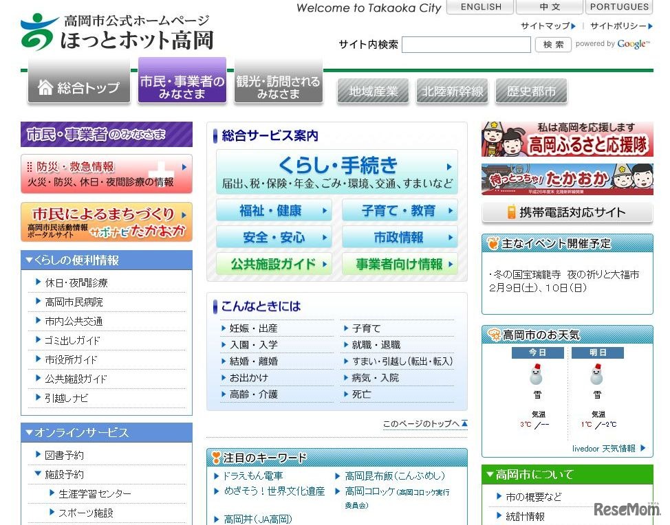 高岡市　HP