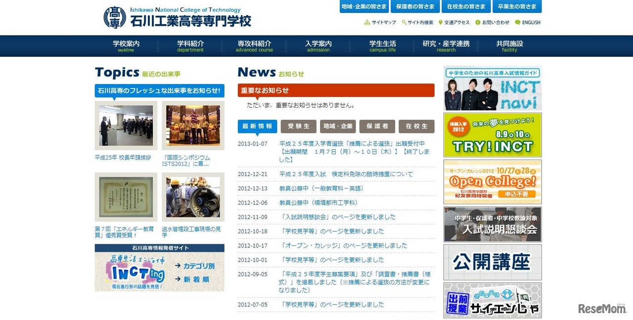 石川工業高等専門学校　HP