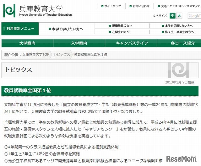 兵庫教育大学ホームページ