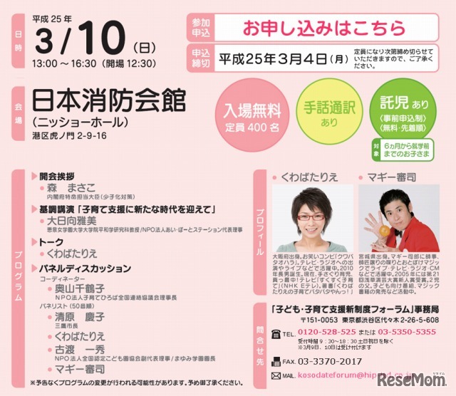 子ども・子育て支援新制度フォーラム