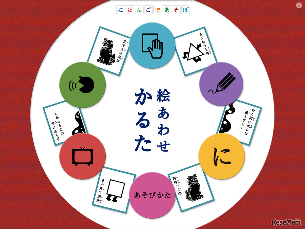 にほんごであそぼ 絵あわせかるた