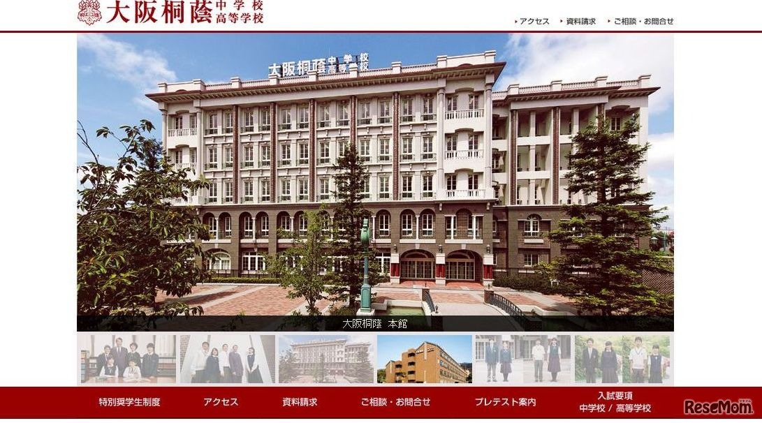 大阪桐蔭中学校・高等学校　HP