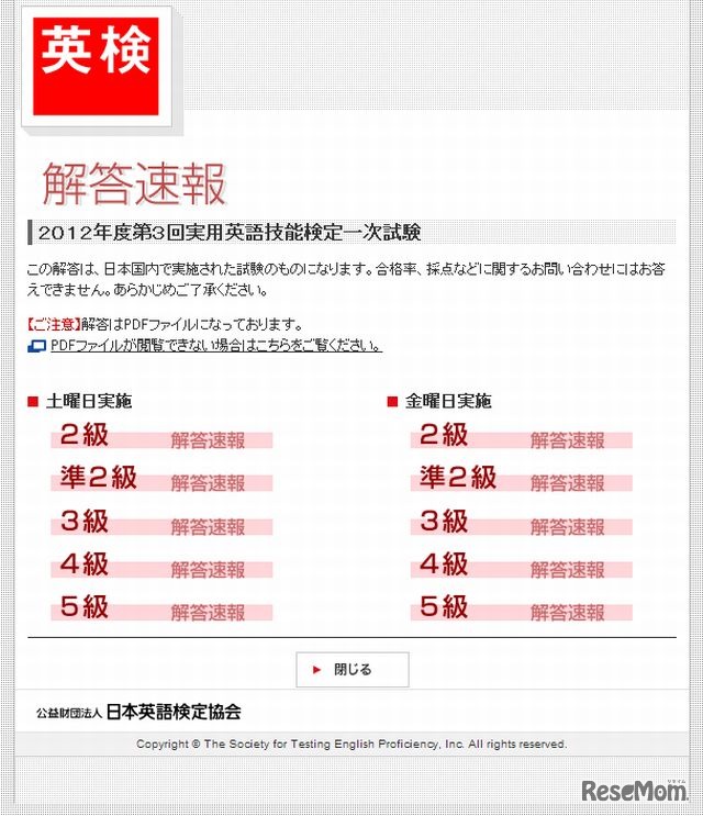 土曜日実施および中高特別準会場実施の2級～5級