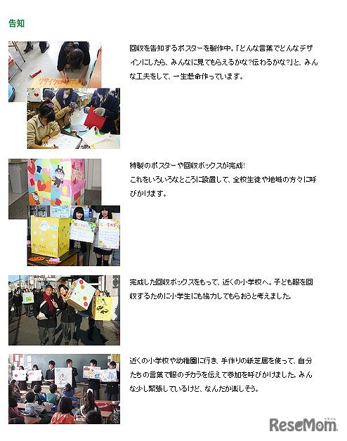 届けよう、服のチカラ　プロジェクト　告知の事例