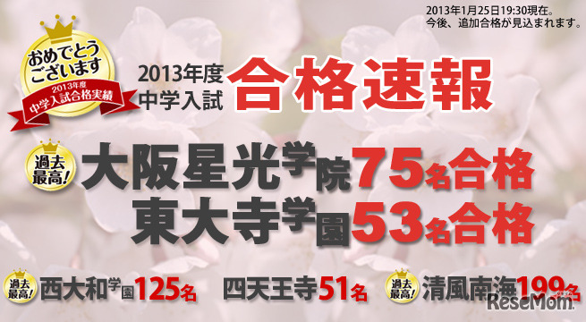 能開センター、合格速報