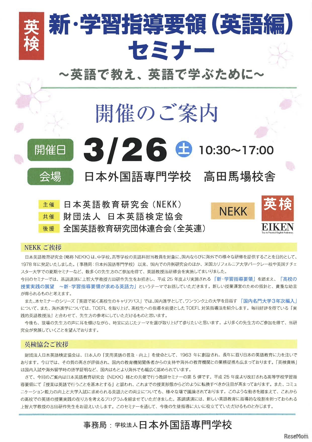 新・学習指導要領（英語編）セミナー