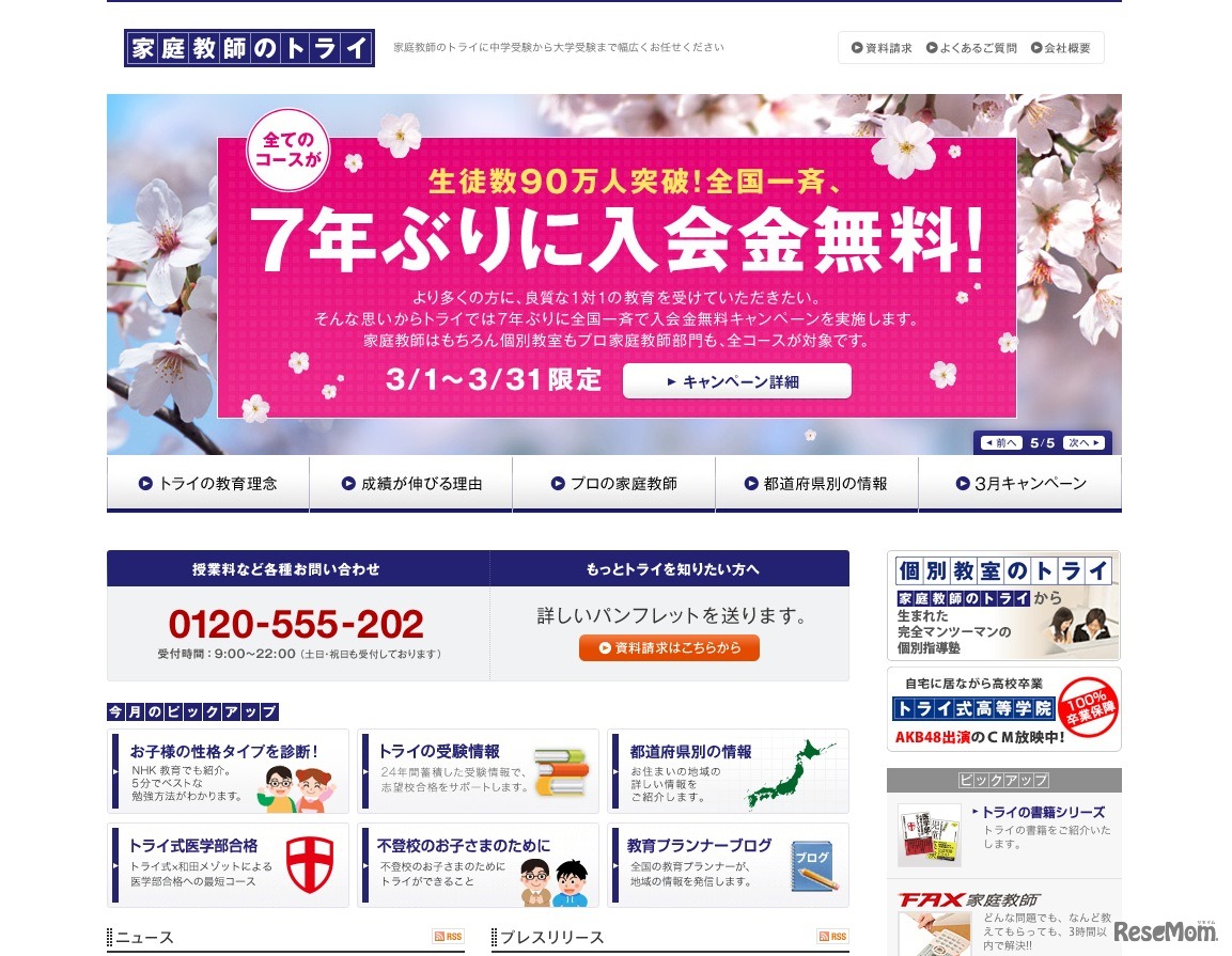 家庭教師のトライ