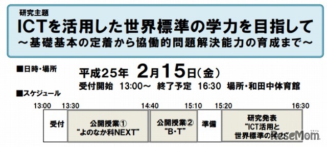 和田中学校・ICT研究発表会