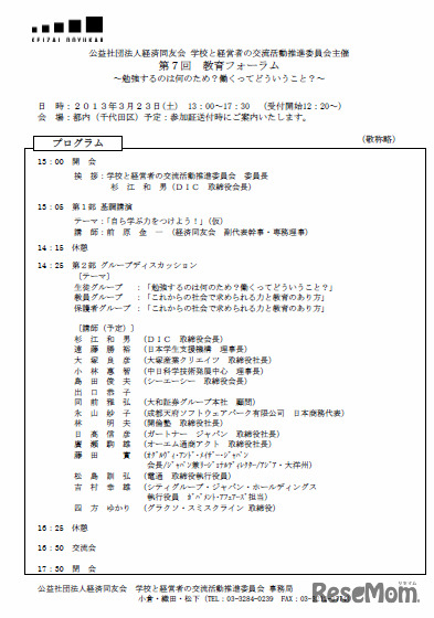 教育フォーラムプログラム