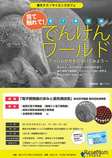 東大テクノサイエンスカフェ