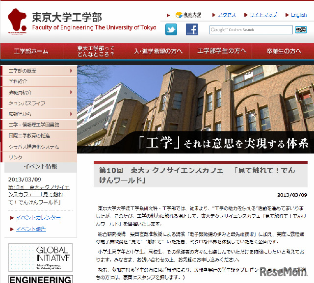 東京大学工学部