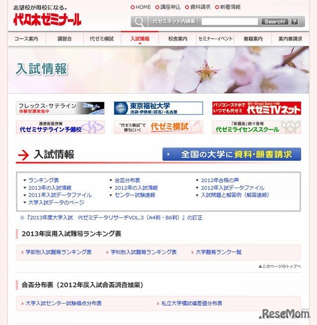 代々木ゼミナール「入試情報」