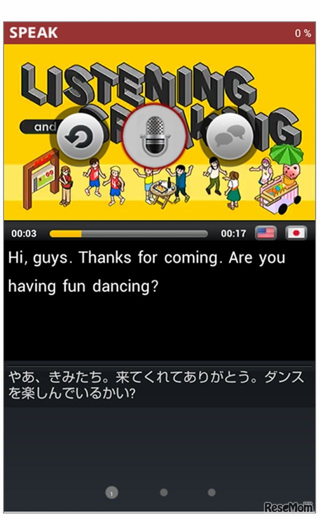 スピーキングのレッスン（スマートフォン向け）