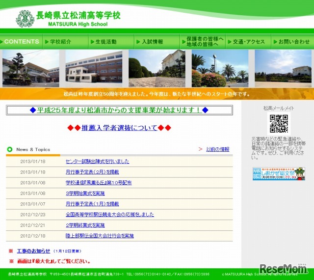 松浦高校（Webサイト）