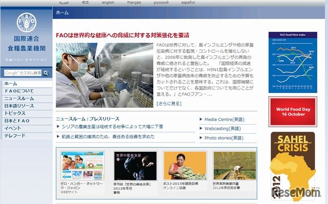 国際連合食糧農業機関（FAO）のホームページ