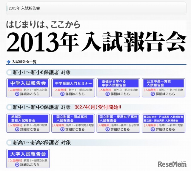 早稲田アカデミー・大学入試報告会