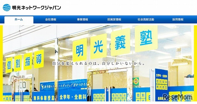 明光ネットワーク（Webサイト）
