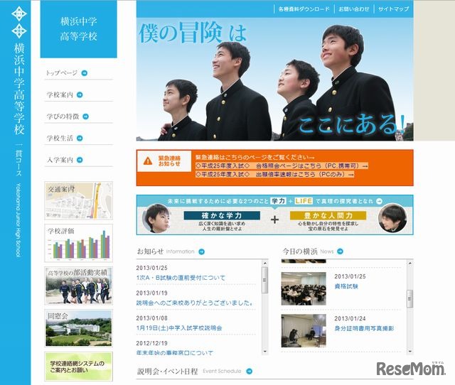 横浜中学高等学校のホームページ