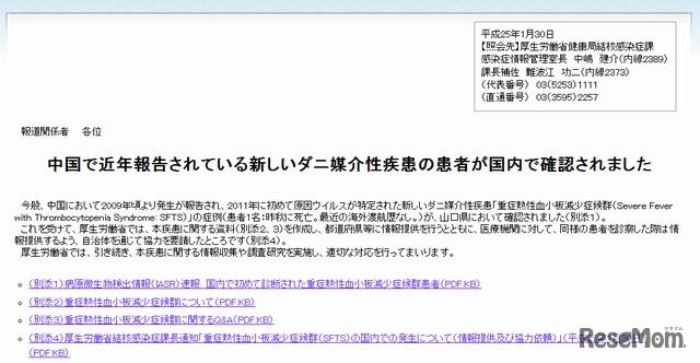 厚生労働省の発表
