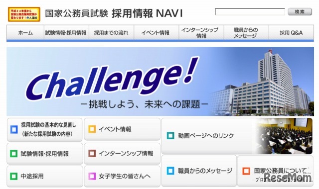 国家公務員試験採用情報ナビ