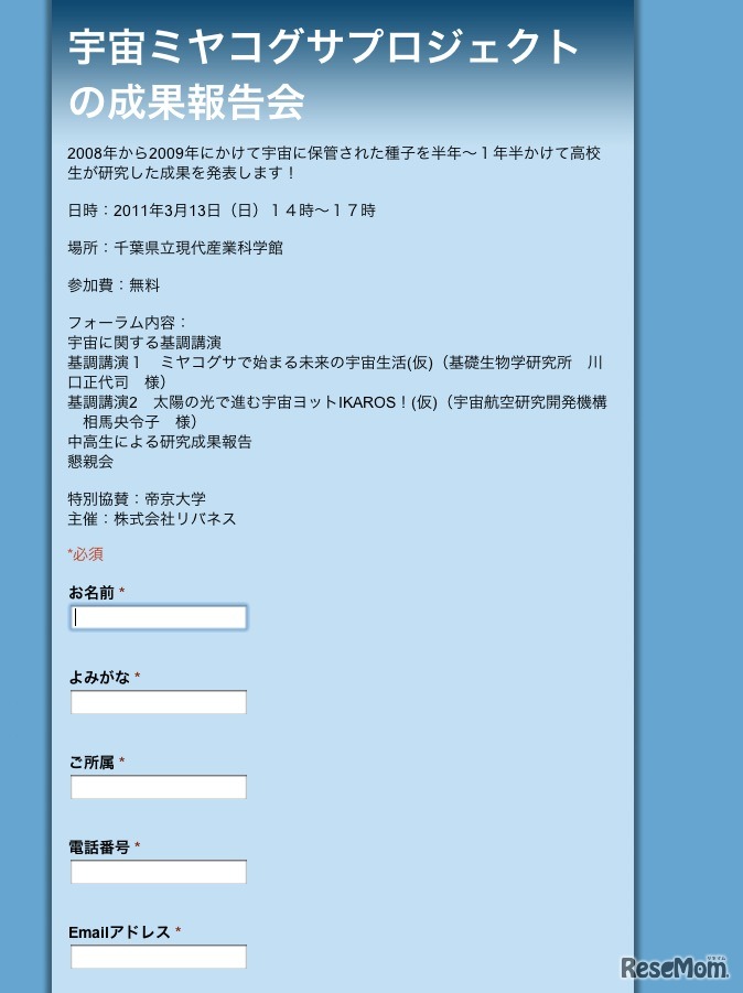 宇宙ミヤコグサプロジェクトの成果報告会