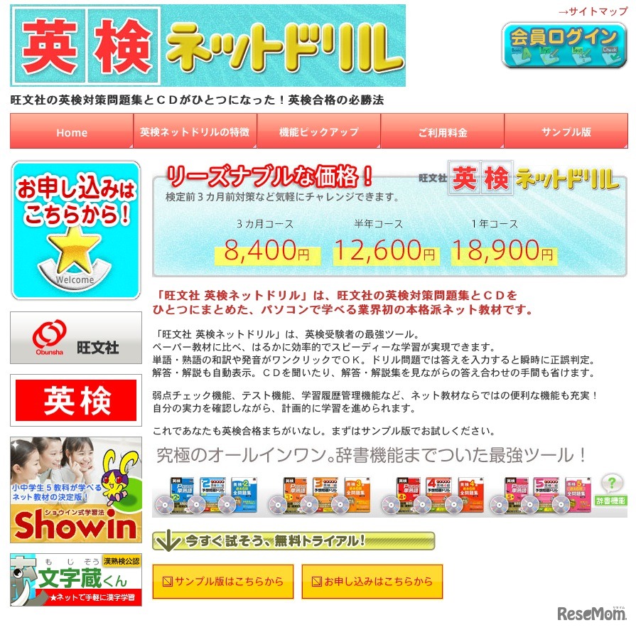 旺文社 英検ネットドリル