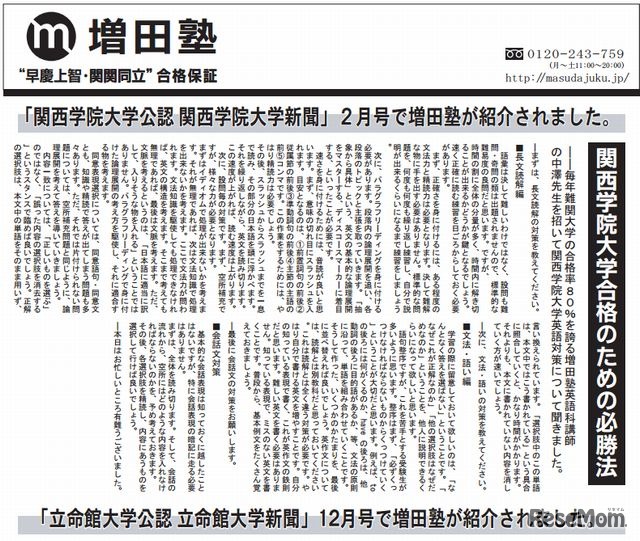 立命館新聞