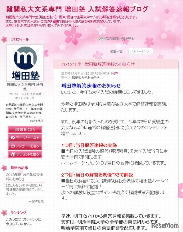 増田塾のブログ