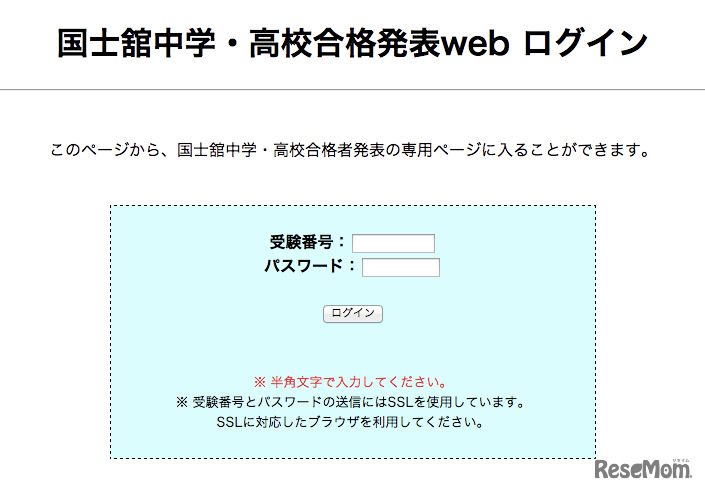 国士舘中学、合格発表ページ