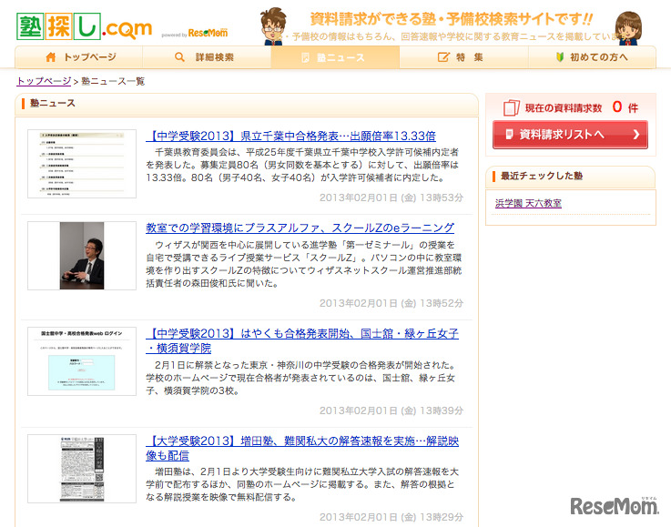 塾探し.com、塾ニュースページ