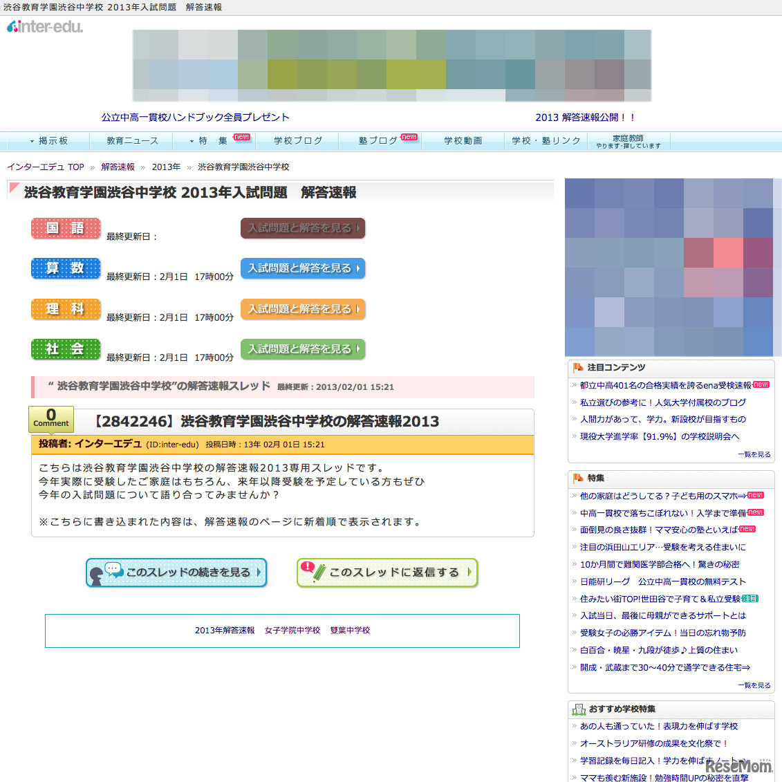 渋谷教育学園渋谷中学校