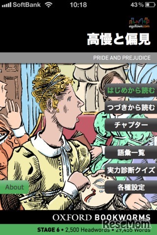 英語で高慢と偏見