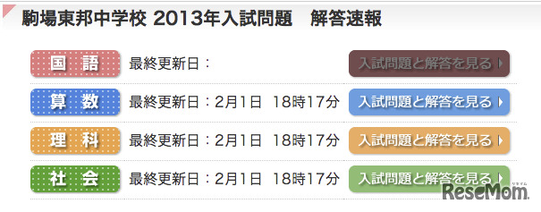 駒場東邦、入試問題