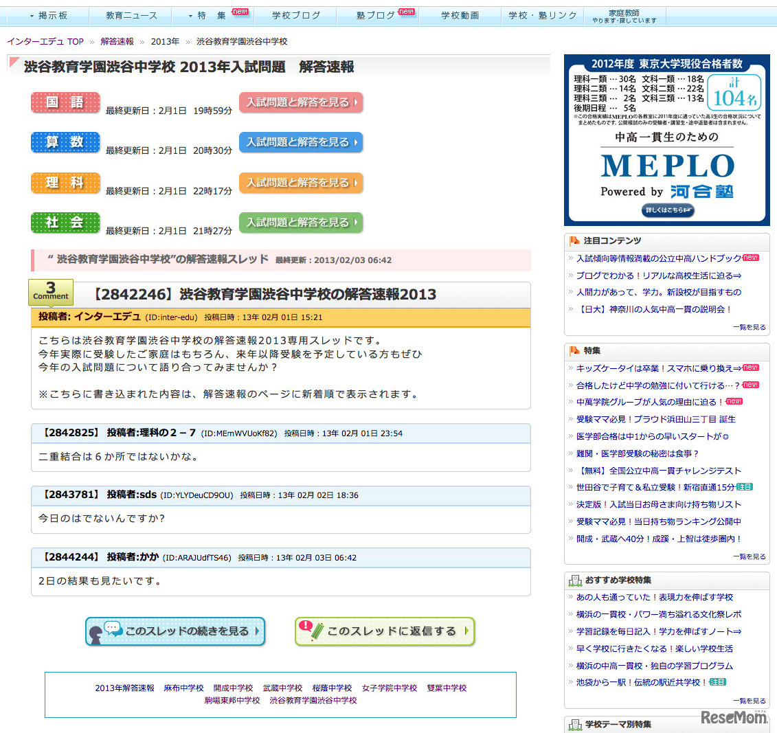渋谷教育学園渋谷中学校