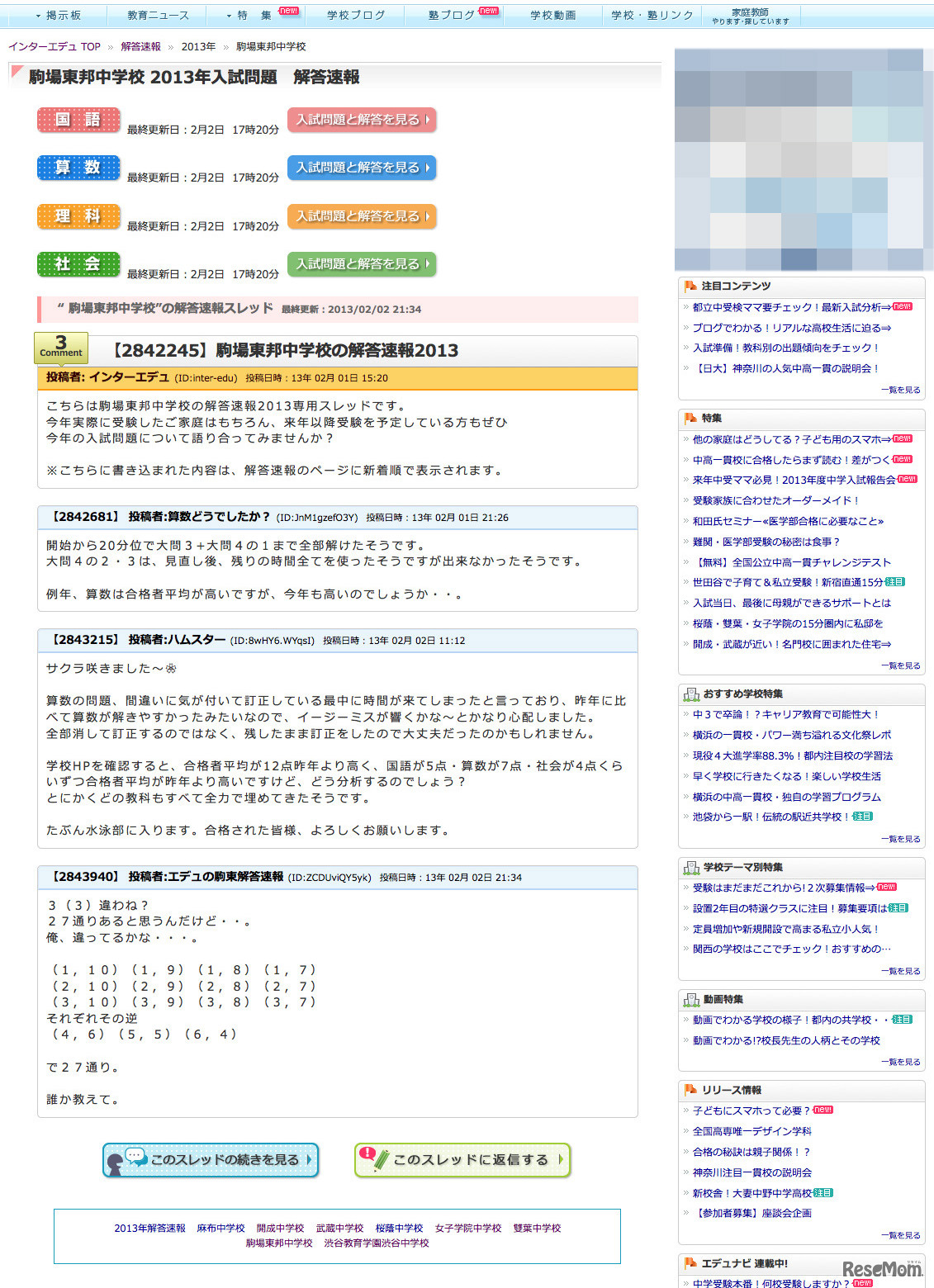 駒場東邦中学校