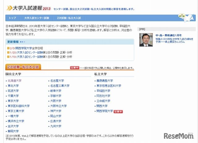 日本経済新聞社「大学入試速報2013」