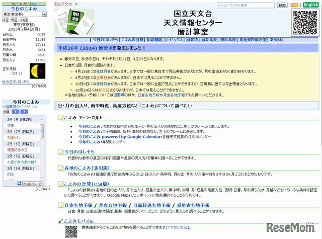 国立天文台 天文情報センター 暦計算室