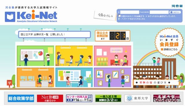 河合塾の大学入試情報サイト「Kei-Net」