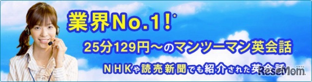 マンツーマン英会話・レアジョブ