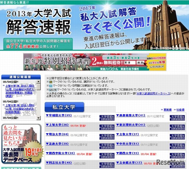 東進ドットコム「2013年大学入試解答速報」