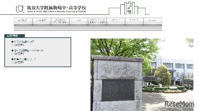 筑波大学附属駒場中学校・高校HP